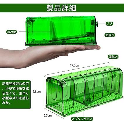 ネズミ捕り 踏み板式 ねずみとり ネズミ捕り器 小型ネズミ専用 ネズミリリース 捕獲用かご マウストラップ 捕獲器 ネズミ捕り器 ねずみ駆除(緑)