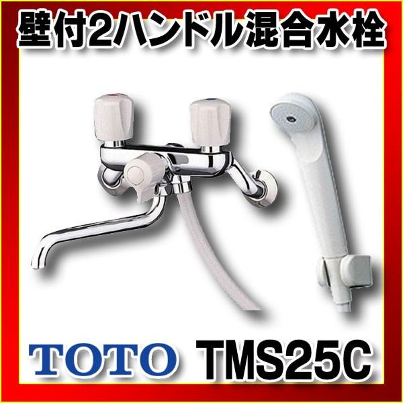 ∞《在庫あり》◆15時迄出荷OK！TOTO 水栓金具浄水器兼用混合水栓(壁付き) 壁付シングル混合水栓 ハンドシャワータイプ (旧品番 TKGG37E) - 3