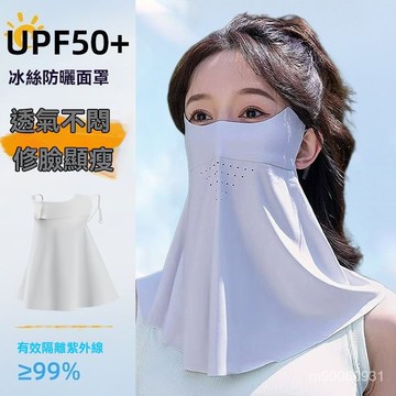 【夏季必備】超薄冰絲麵罩 耳掛麵罩 麵巾 騎車麵罩 遮臉麵罩 防紫外線麵罩 戶外麵罩 戶外防曬 透氣麵巾 麵罩 防曬臉罩