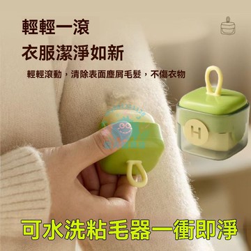【粘毛器】台湾出货 可水洗 粘毛器 新款多功能 清潔除毛球 不傷衣 滾筒粘毛器 便攜式粘毛器