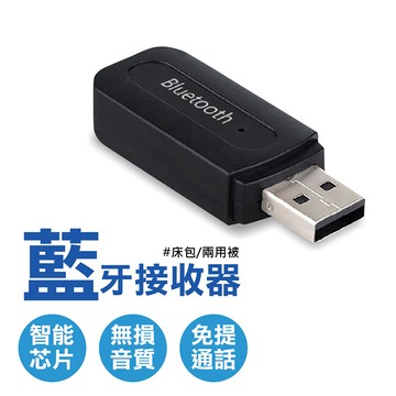 台灣公司貨支援車用usb 單輸出 需接aux線 無線藍牙接收器藍芽接收器汽車音響藍牙接收器 松果購物 買不完的生活好物