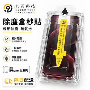 360藍光護眼 防窺貼 保護貼 適用 iPhone Duo 11 12 13 14 15 16 17 18 ProMax