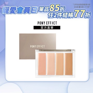【PONY EFFECT】黑眼圈殺手遮瑕盤