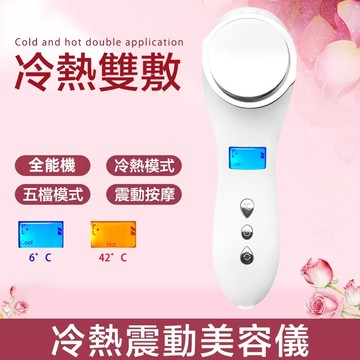 台灣+12h出貨【發票保固】tiktok超推🔥5檔溫度 冷熱仙女儀 冷熱儀 冰熱 電動洗臉 震動 熱敷