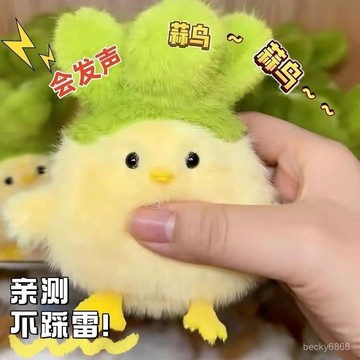 臺灣出貨 蒜鳥髮聲玩偶 蒜鳥玩偶 蒜鳥公仔 可愛公仔 髮聲玩偶 絨公仔 毛絨玩具公仔掛件 玩偶 公仔生日禮物 交換禮物