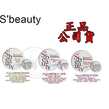 萱妮S'beauty貝媞  狂亂造型泥 90度造型蠟 強力造型膠 60g 公司貨
