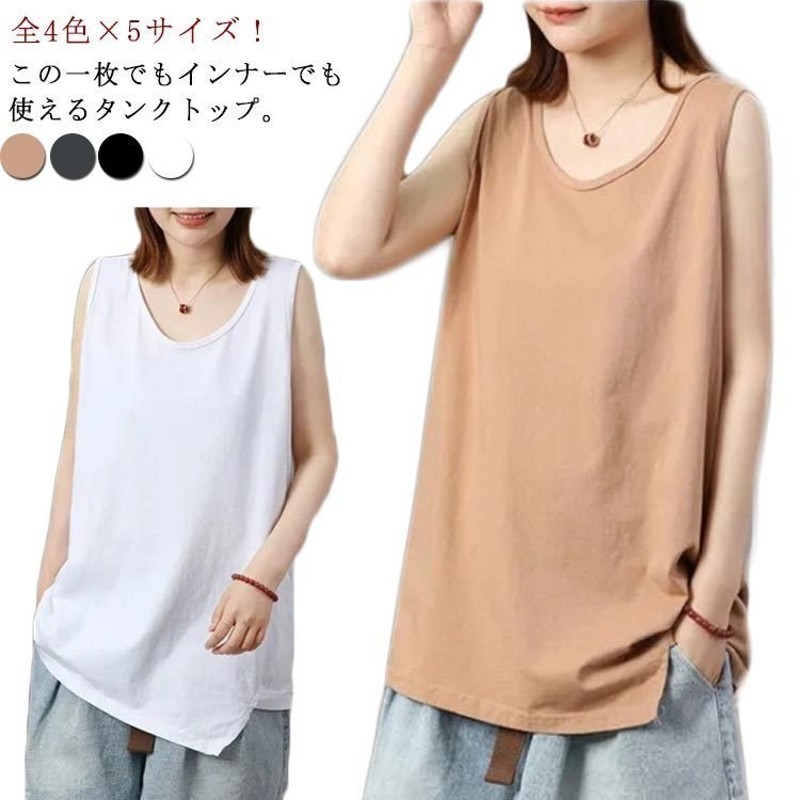 タンクトップ レディース ノースリーブ カットソー トップス Uネック Tシャツ 無地tシャツ インナー レイヤード 重ね着 ゆったり カ 通販 Lineポイント最大get Lineショッピング