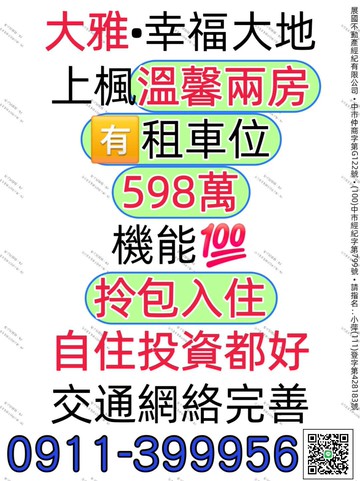 大雅上楓✨️溫馨風格2房華廈✨️雅楓街｜台中市大雅區雅楓街