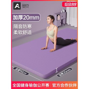 奧義加厚20MM瑜伽墊隔音減震女生專用加寬加長健身防滑地墊子家用