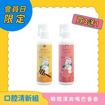 口腔除臭噴霧(120ml)【買3送1 會員日限定】