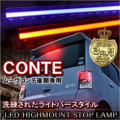 コンテ コンテカスタムl575s クリアレンズテールライト ledハイマウント コンテ コンテカスタムl575s クリアレンズテールライト ledハイ
