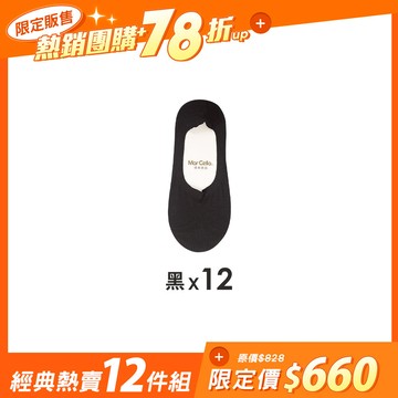 【12雙組-團購】3D立體縫製提耳防滑隱形襪 - M(22-24cm) / 經典熱賣-12雙組