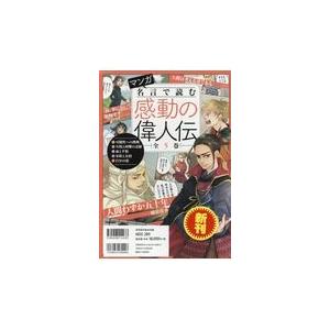 翌日発送・マンガ名言で読む感動の偉人伝（全５巻セット）