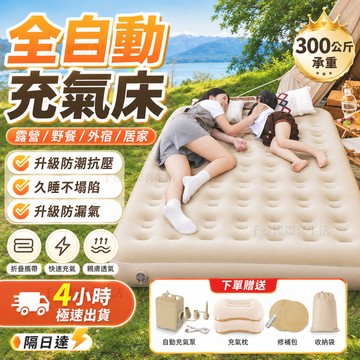 4H出貨+送自動充氣泵🔥40cm加高加厚自動充氣床 露營充氣床 加高充氣床墊 自動充氣床 戶外充氣床 充氣床 露營床墊