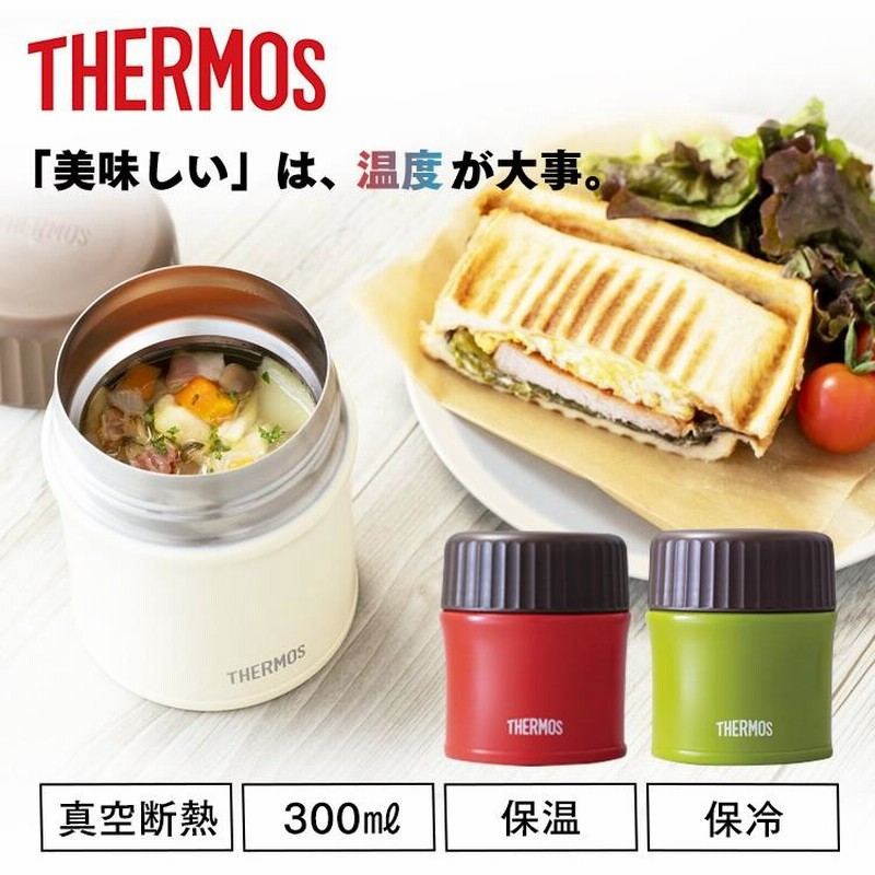 スープジャー サーモス 300ml お弁当箱 保温 フードジャー 送料