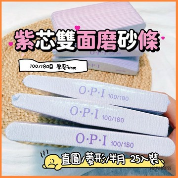 美甲 超薄 雙面 磨砂條 磨砂棒 紫芯 100/180目 打磨 卸甲 磨砂棒