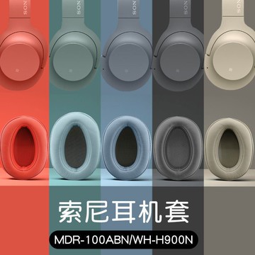 適用SONY索尼 WH-H900N耳罩MDR-100ABN耳機套海綿皮套頭戴式耳麥 d7141