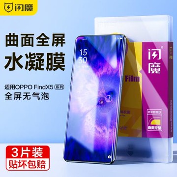 閃魔適用于oppoFindx5手機膜findx5pro曲屏全膠軟莫fdx5水凝flndx五高清fendx5鋼化軟莫全屏曲面貼防指紋順滑