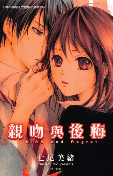 【電子書】親吻與後悔