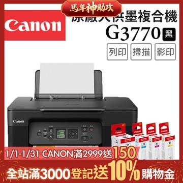 Canon PIXMA G3770 高速三合一Wi-Fi螢幕相片連續供墨印表機_黑(BK)+GI-71 PGBK/C/M/Y 墨水組(噴墨/連供/複合機/影印/掃描/滿版列印/相片印表機)