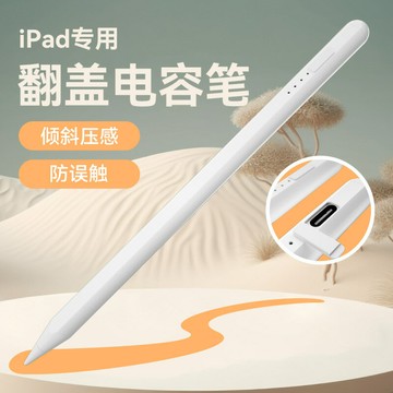 平替applepencil手寫筆主動式觸控適用于ipad筆蘋果專用款電容筆【宜家良品百貨】