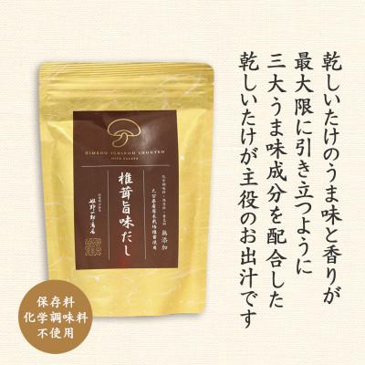 ふるさと納税 竹田市 椎茸旨味だし120g　3袋セット