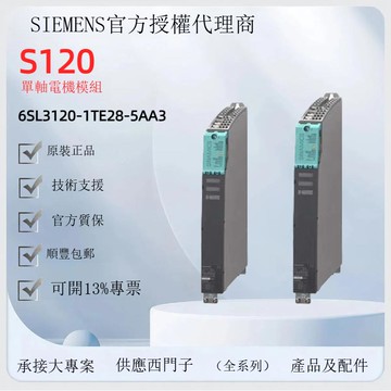 西門子S120單軸電機模塊6SL3120-1TE28-5AA3/6SL31201TE285AA3[DD1121001]