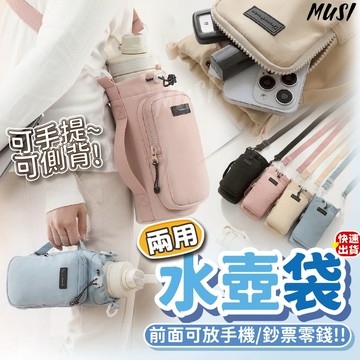 [隔日發貨]杯袋 水壺袋 水壺背帶 可放水壺也可放鑰匙零錢 水壺提袋 保溫杯袋 水壺袋斜背 飲料提袋 水壺包 水壺套