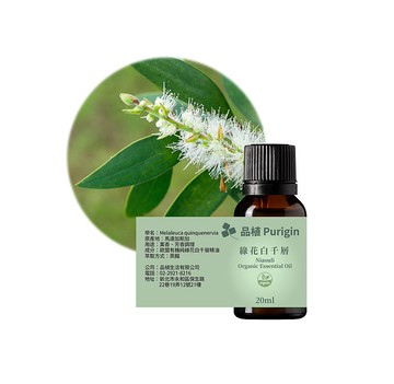 品植Purigin 綠花白千層 歐盟有機精油