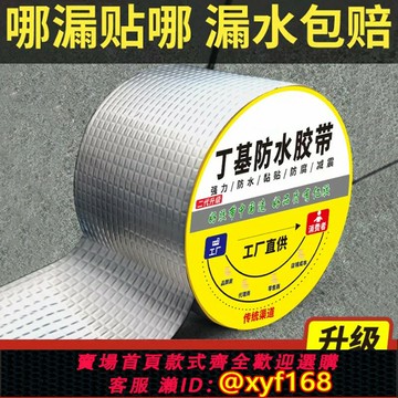 {台灣公司貨 可打統編}丁基防水補漏膠帶加厚鋁箔超強補漏貼紙膠布密封強力膠雨布修補防漏防雨房屋漏水高粘度縫墻角屋頂堵漏耐高溫