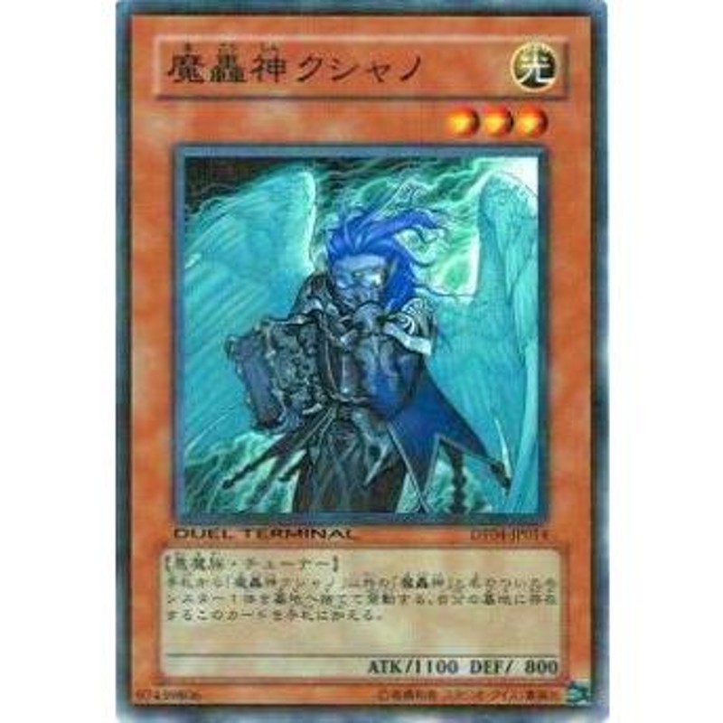 プレイ用】遊戯王 DT04-JP014 魔轟神クシャノ(日本語版 ノーマル)【中古】 | LINEブランドカタログ