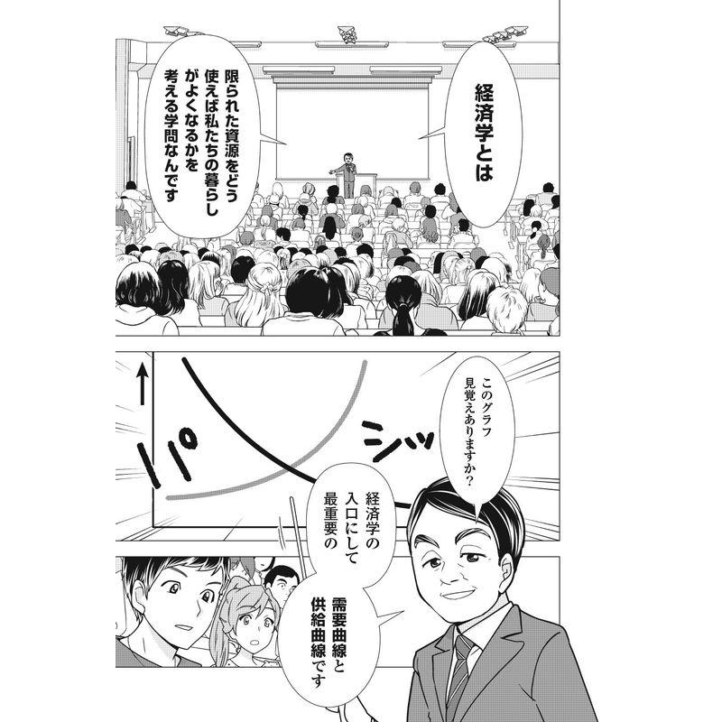 池上彰のマンガでわかる経済学 経済のしくみ