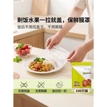 一次性保鮮膜套食品級家用廚房冰箱剩菜專用碗盤罩加厚大號保鮮袋