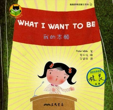 我的志願[二手書_普通]