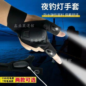 【臺灣-出貨】夜釣燈手套USB充電手指燈LED發光手套夜釣漂燈掛餌燈釣魚裝備用品04gf
