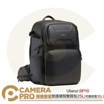 Ulanzi BP10 防護硬殼 雙肩攝影包 25L 相機包 可擴容置35L B012GBB1 公司貨 ◎相機專家◎