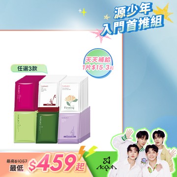 【NARUKO】面膜自選3入組(痘痘黑抗痘/美白黑煥顏/森玫瑰保濕/水仙護顏/紅薏仁雪白/白玉蘭V臉)6款任選3