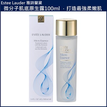 (免運買1送1)【Estee Lauder雅詩蘭黛】微分子肌底原生露100ml 台灣專櫃貨(下單數量請下雙數)