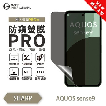 【O-ONE】SHARP AQUOS sense 9『防窺螢膜PRO』磨砂螢幕保護貼 30度防窺+護眼 順滑不留指紋 輕微划痕自動修復