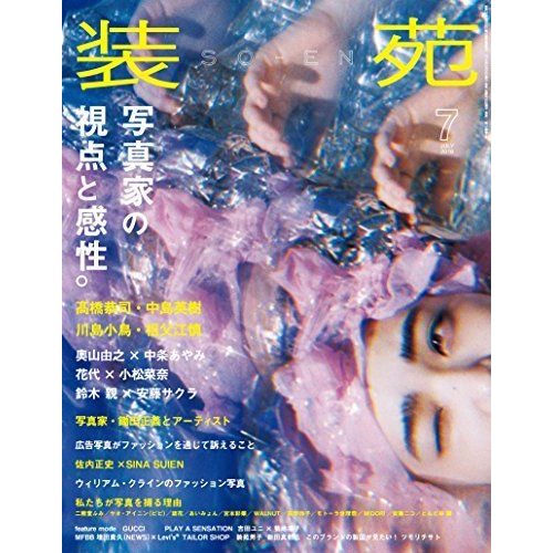 装苑 2018年 7月号 (雑誌)