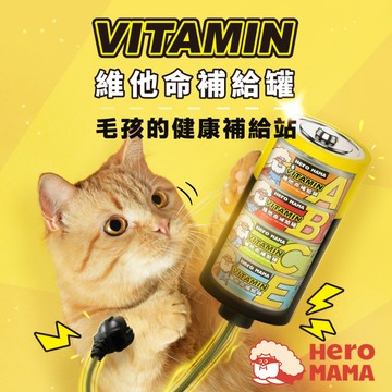 HeroMama 維他命補給罐 80g 湯罐 副食罐 貓副食罐 狗副食罐