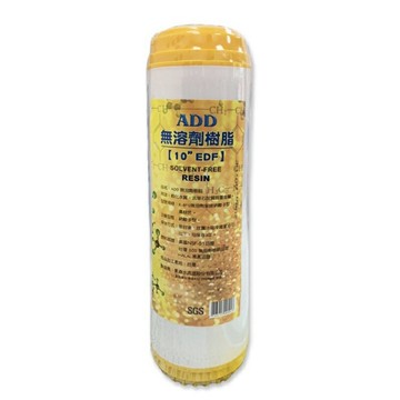 ADD無溶劑樹脂-* 10吋無溶劑樹脂濾心原料取得HALAL清真、NSF-61認證、SGS無溶劑釋出檢驗
