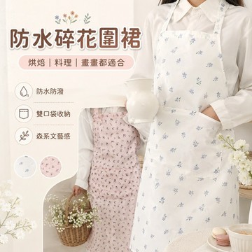 免運✨法式復古防水圍裙女 森系文藝工作室圍裙 烘焙畫畫家務圍裙