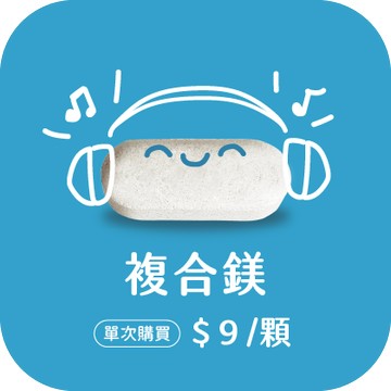複合鎂錠