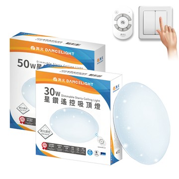 DanceLight 50W+30W星鑽調光調色 LED吸頂燈(四段壁切/遙控兩用)