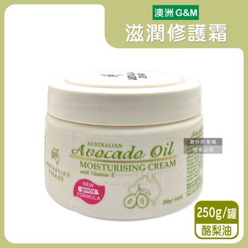 澳洲G&M澳芝曼-潤澤修護肌膚維他命E綿羊油保養乳霜250g/罐-酪梨油(褐綠標)(身體萬用霜,手足滋潤精華乳,晚安面霜,滋養皮膚光澤,全膚質適用)