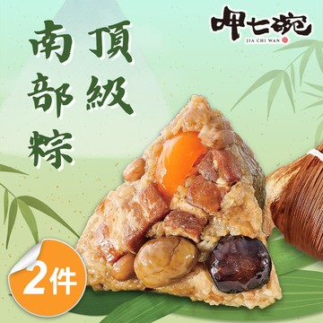 【呷七碗】頂級南部粽2包(210g*6入/包)