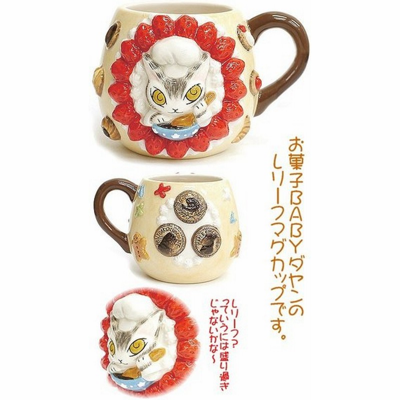 ダヤンgoods お菓子なマグカップ クリーム 完売終了 通販 Lineポイント最大0 5 Get Lineショッピング