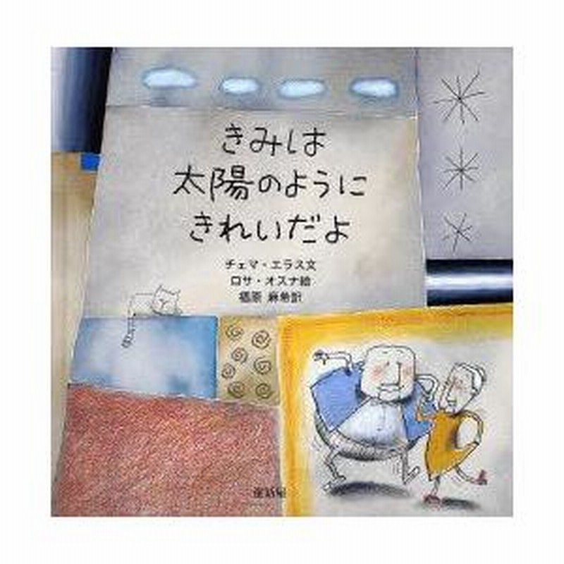 きみは太陽のようにきれいだよ きみは太陽のようにきれいだよ | LINEブランドカタログ