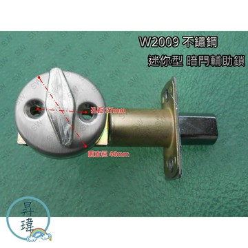 暗閂鎖 暗栓 『WACH』花旗W2009半邊暗閂 迷你型不鏽鋼暗閂鎖（60 mm 無鑰匙）小圓半邊鎖《昇瑋五金》